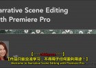 【琳达Premiere Pro故事性电影的编辑英文字幕教程】Lynda com Narrative Scene Editing with Premiere Pro