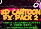 Videohive三维卡通元素特效包C4D模板包,MG动画师常用动画元素