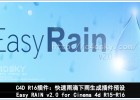 C4D R16插件:快速雨滴下雨生成插件预设Easy RAIN v2.0 for Cinema 4d R15-R16
