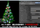 C4D R16插件:魔法圣诞树插件(中英双语汉化版) Nitro4D MagicXtree for cinema 4d R12-R16