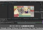 AE CC 2014.1全面基础培训教程Train Simple After Effects CC Building On The Fundamentals