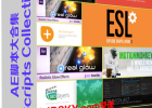AE脚本合集2015 AEScripts Collections