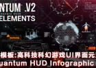 AE模板:高科技科幻游戏UI界面元素包HUD信息图表模版Quantum HUD Infographic v2,8.24号更新到V2版本