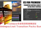 Pr特效转场预设包FilmImpact.net Transition Packs V3.5.4 CE Bundle 1,2,3 Bounce Pack【38种】免费下载