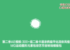 AE模板:300+组二维卡通涂鸦扁平化流体风格MG运动图形元素包综艺节目转场模板包