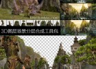 AE模板-3D图层场景分层合成数字绘景游戏电影预告片宣传展示工具包