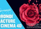 GSG新教程-Cinema 4d R18泰森分裂新功能制作玫瑰花破碎教程C4D R18 Voronoi Fracture免费下载