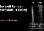 Maxwell渲染器全面入门基础培训课程Lynda Maxwell Render Essential Training 免费下载