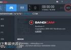 中文版-高清视频录制软件Bandicam 4.3.1.1490 版
