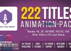 AE模板-220组简约公司宣传片头动画栏目包装字幕条模版Titles Animation免费下载