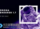 Corona Renderer 1.7.4 For 3ds Max 2012 to 2019 + Standalone Win实时交互渲染器版