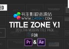 4K分辨率简约现代企业人名字幕条动画AE模板 Title Zone V.1