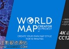 三维世界地图地点连线聚焦展示动画AE模板World Map Creator