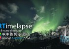 LRTimelapse Pro 5.0.5 Build 540 Win/Mac延时摄影制作软件
