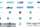 23种扁平化图形动画演绎企业标志LOGO片头-AE模板下载Flat Logo Pack