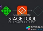 LED大屏幕VJ素材映射对齐AE脚本 stageTool V1.0 + 使用教程