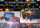 100个唯美镜头光斑炫彩光泄漏叠加视频素材 年会员免费下载