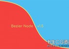 中文汉化版-贝塞尔曲线生成控制动画AE插件 Bezier Node v1.5 Win一键安装版