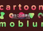 Mac苹果版-卡通运动模糊轨迹动画AE插件 CartoonMoblur v1.5.2 Mac版+视频教程