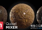 三维材质纹理混合软件Quixel Mixer 2018.2.4 Win/Mac 版