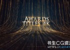 AE模板-华丽漂亮粒子背景电影颁奖标题开场Awards Titles 4K and Awards Background Loop 4K