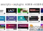 实用AE脚本/插件合集After Effects Scripts & Plugins Bundle 2019.6.3更新