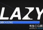 中文汉化版-图层关键帧缓入缓出曲线弹性排列分布AE脚本 Lazy 2.0.4 + 使用教程