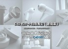 中文教程-C4D R20建模宝典,从零开始掌握建模技巧