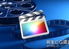 FCPX视频编辑速成教程Udemy – The Complete Final Cut Pro X Video Editing Crash Course 含英文字幕