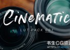 12组索尼Sony摄像机视频调色LUTS预设(AE/Pr/FCPX/达芬奇/PS等)