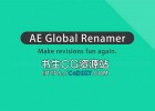 中文汉化AE脚本-AE表达式素材属性批量重命名脚本Aescripts AE Global Renamer 2 v2.3.8 Win/Mac+视频教程
