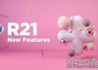 EJ大神讲解C4D R21令人兴奋的新功能介绍教程