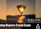 C4D搭配Arnold渲染器创建分散水晶场景教程Skillshare – Creating Crystal Disperse Scene In Cinema 4D and Arnold Renderer