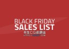 黑五狂欢,CG软件/插件/三维模型官网打折促销CG Black Friday / Cyber Monday 2022