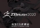 中文版/英文版-三维雕刻建模软件Pixologic ZBrush 2020.1.4 Win/Mac版