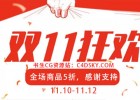 双11淘宝全店5折!