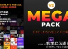 AE模板-时尚图文排版文字标题社交网络海报设计MG动画工具包Mega Graphics Pack