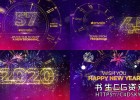 AE模板-2020年新年倒计时烟花粒子公司庆祝活动片头New Year Countdown 2020