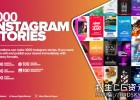 AE模板-1000个现代流行INS竖屏包装Vlog封面图文排版设计Instagram Stories Pack