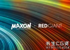 Maxon和Red Giant合并,领先的3D和Motion设计/ VFX软件公司联合起来,为数字内容创建提供强大的解决方案