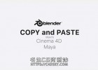 神器,C4D互导插件,可与Maya和Blender模型快速复制粘贴导出脚本Quick CopyPaste (Blender, Maya, C4D)