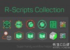 R-S脚本集合-超级方便的Cinema 4D工作流程助手,含Cinema 4D脚本教程R-Scripts Collection