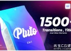 Premiere/PR模板预设-1500组无缝视频转场文字标题字幕动画工具包V2.1版本Transitions and Titles