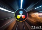 达芬奇调色软件视频编辑入门指南教程Davinci Resolve 16 Beginner's Guide To Learn Video Editing 含英文字幕