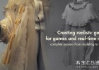 逼真三维游戏服装设计建模雕刻渲染教程Creating realistic garment in for games & realtime render. Complete process