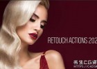 PS动作-皮肤美白磨皮修饰润肤动作Retouch Actions 2020,含中英文双语字幕教程
