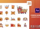 AE模板-30组扁平化中国风农历新年牛年场景装饰图标动画模板Chinese New Year Animation Icons | After Effects