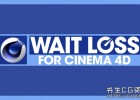 28集C4D场景优化材质管理效率提升技巧教程合集Helloluxx – Wait Loss for Cinema 4D 含工程文件