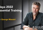 三维软件Maya 2022全面基础入门介绍教程(含英文字幕)Lynda – Maya 2022 Essential Training