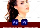 中文汉化版-视频人像磨皮润肤美颜AE/PR插件 Beauty Box 5.0.15 Win
